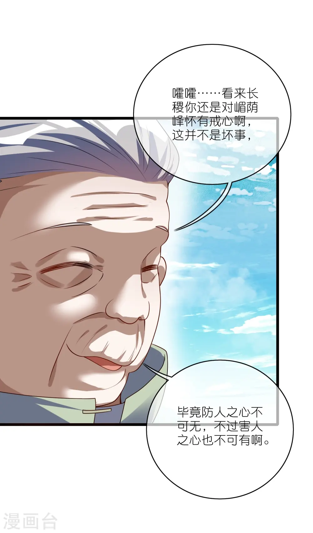 第211话 被师父捉弄？有吗？ 第12页