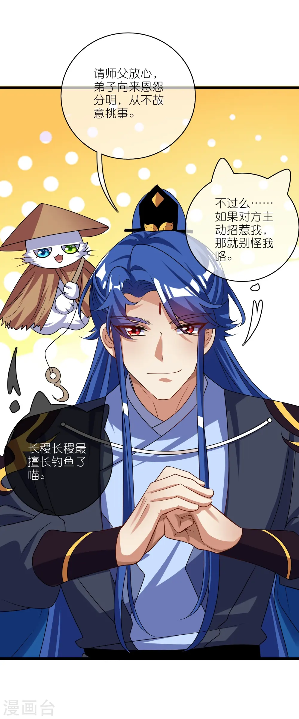 第211话 被师父捉弄？有吗？ 第13页