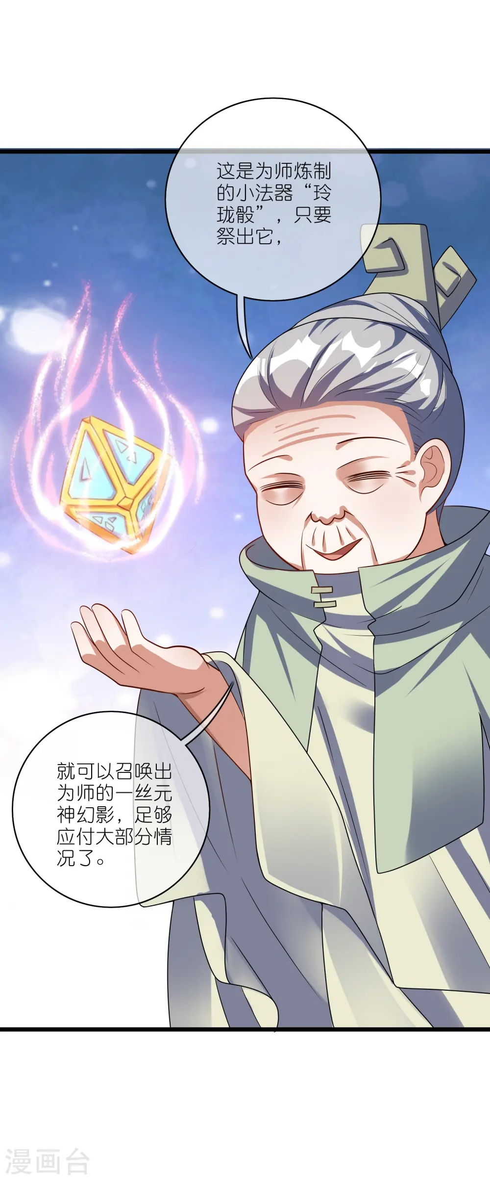第211话 被师父捉弄？有吗？ 第14页