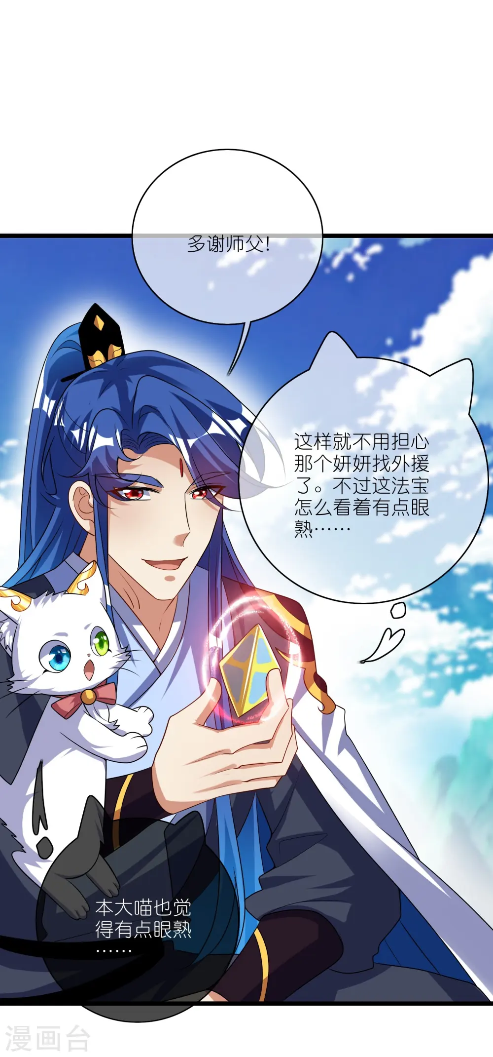 第211话 被师父捉弄？有吗？ 第15页