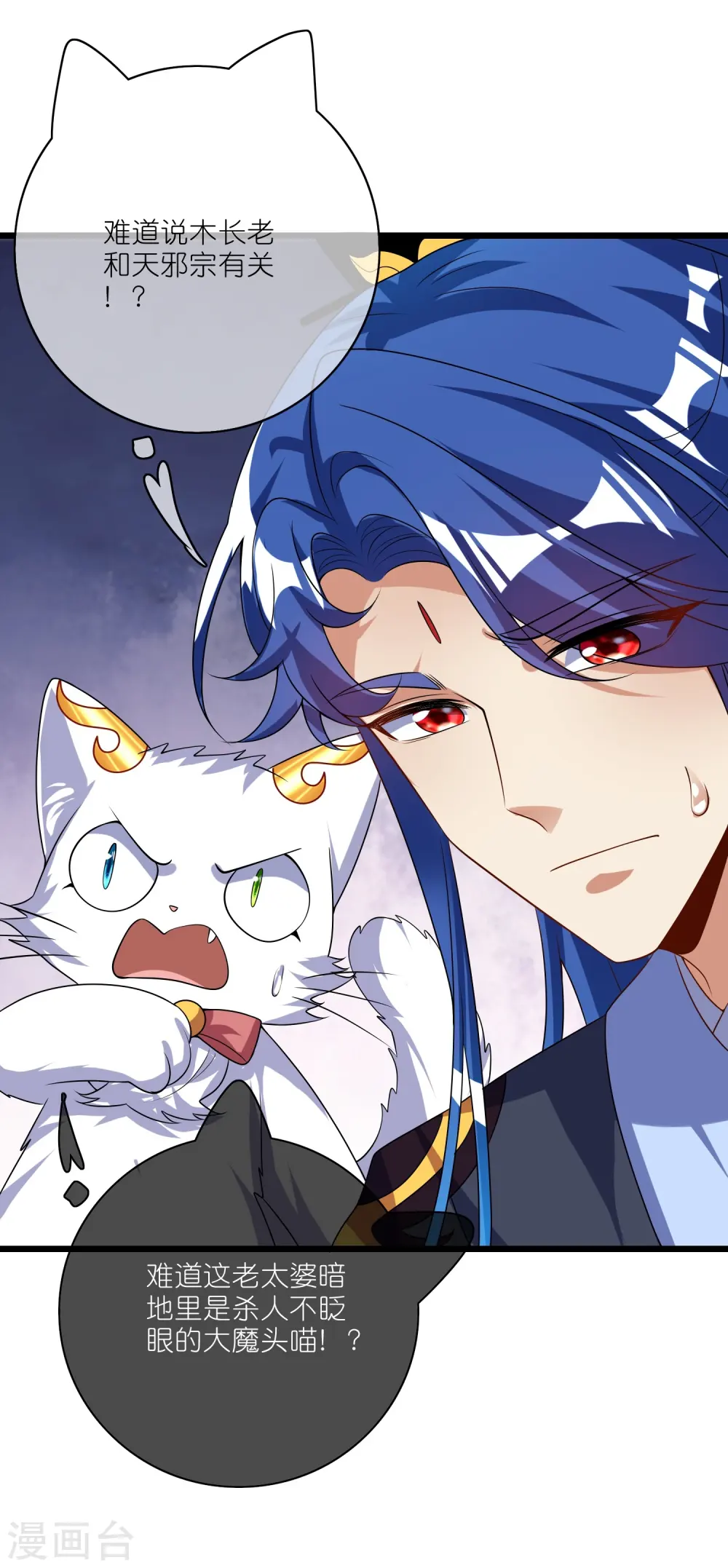 第211话 被师父捉弄？有吗？ 第17页