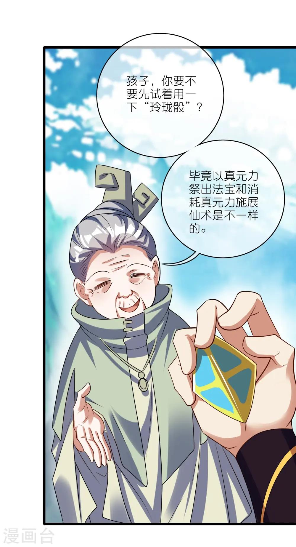 第211话 被师父捉弄？有吗？ 第18页
