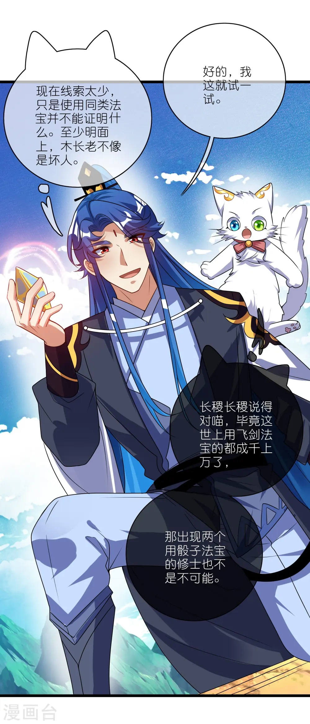 第211话 被师父捉弄？有吗？ 第19页