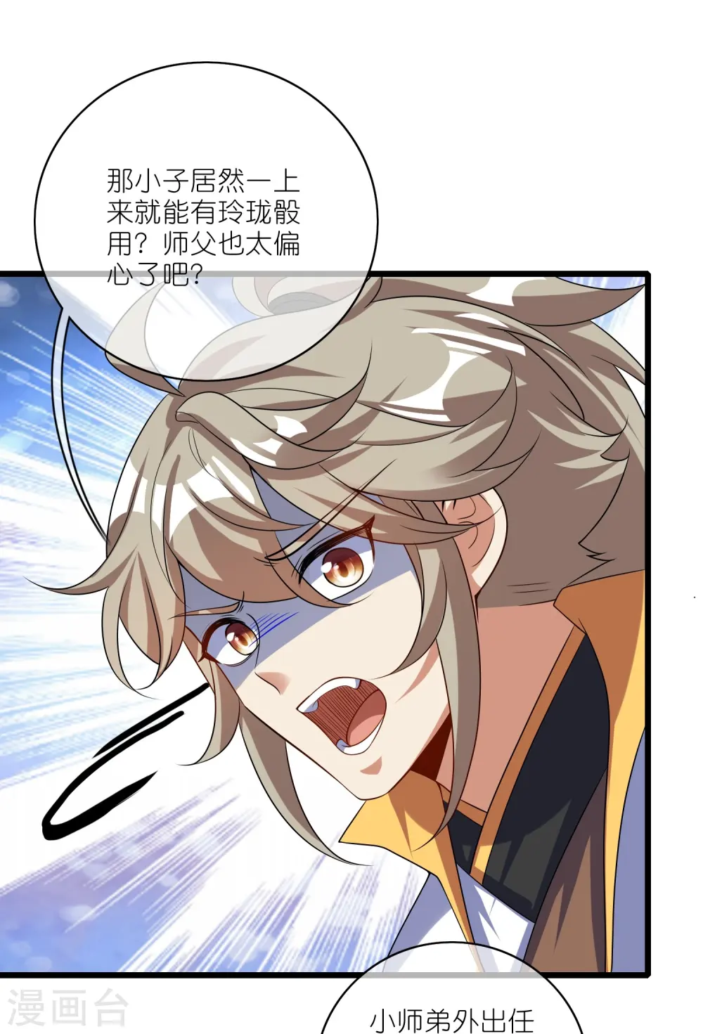 第211话 被师父捉弄？有吗？ 第20页