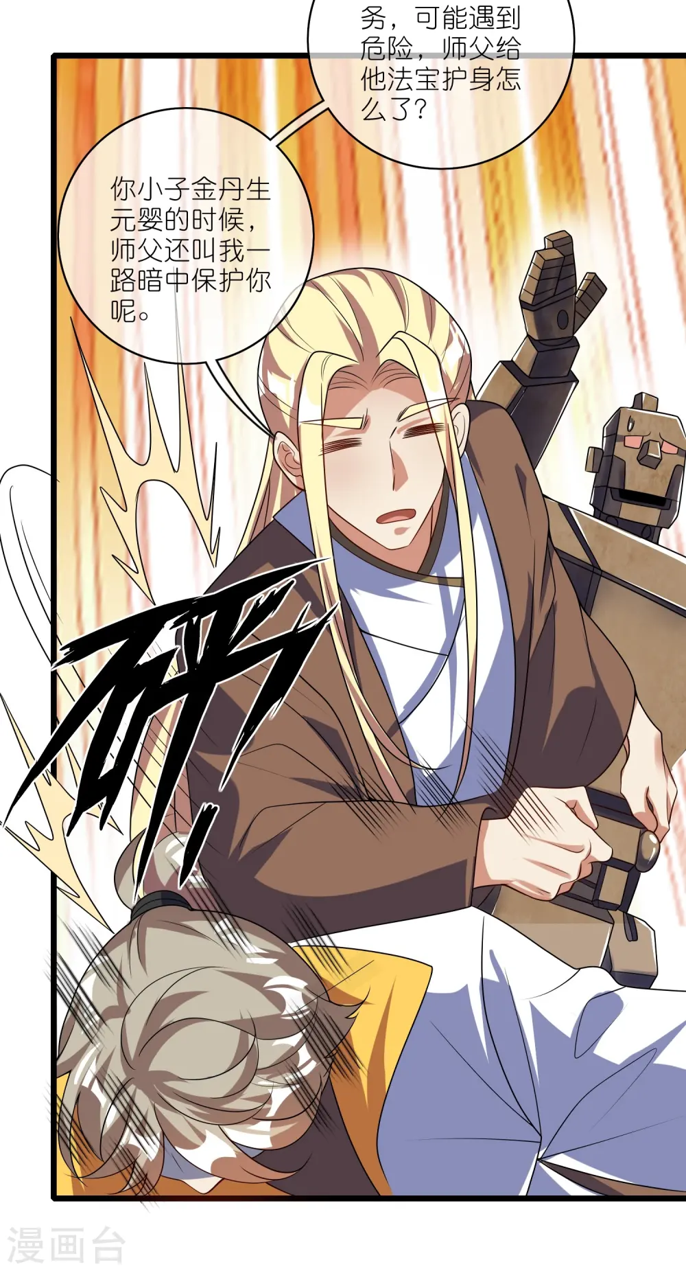 第211话 被师父捉弄？有吗？ 第21页
