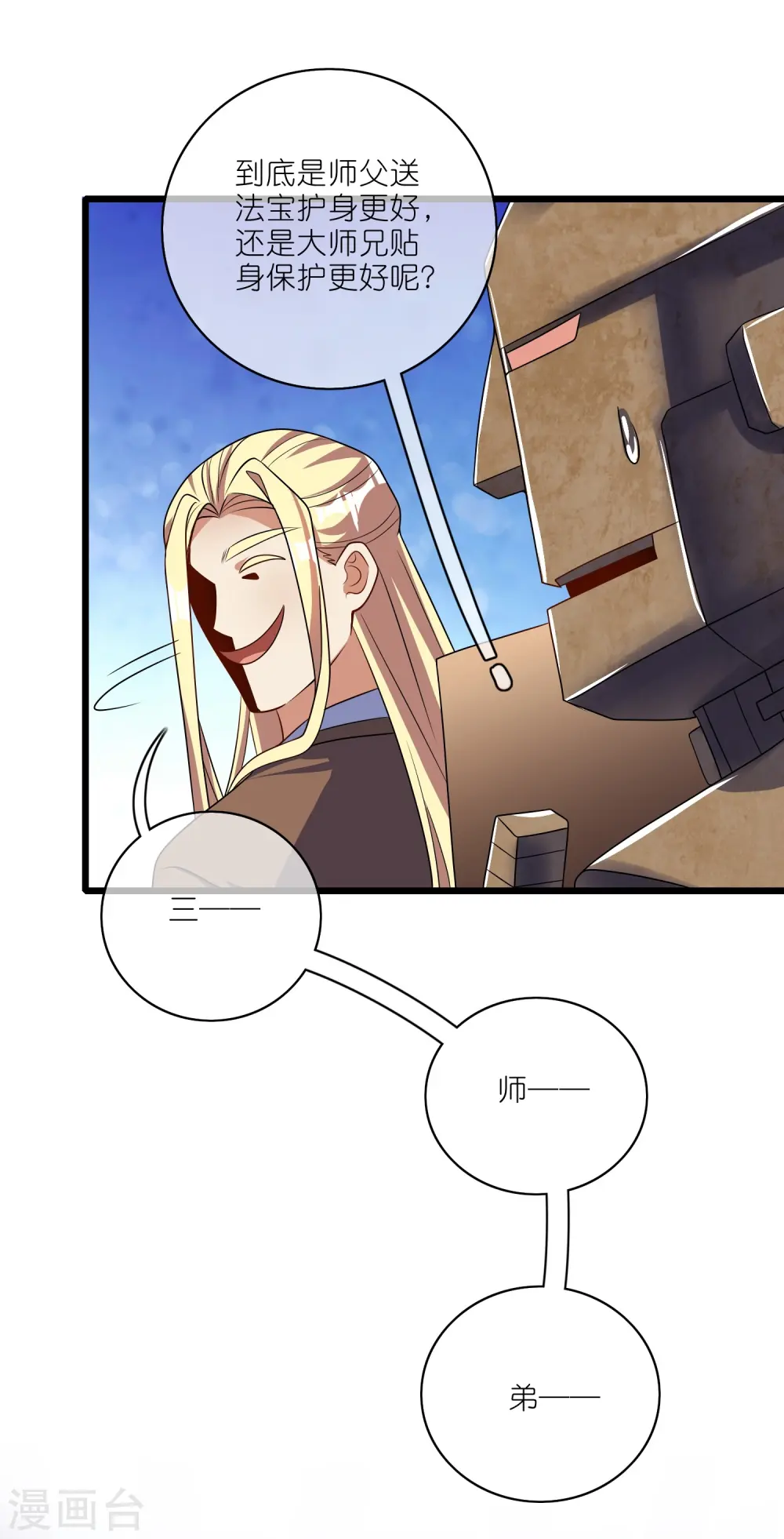 第211话 被师父捉弄？有吗？ 第22页