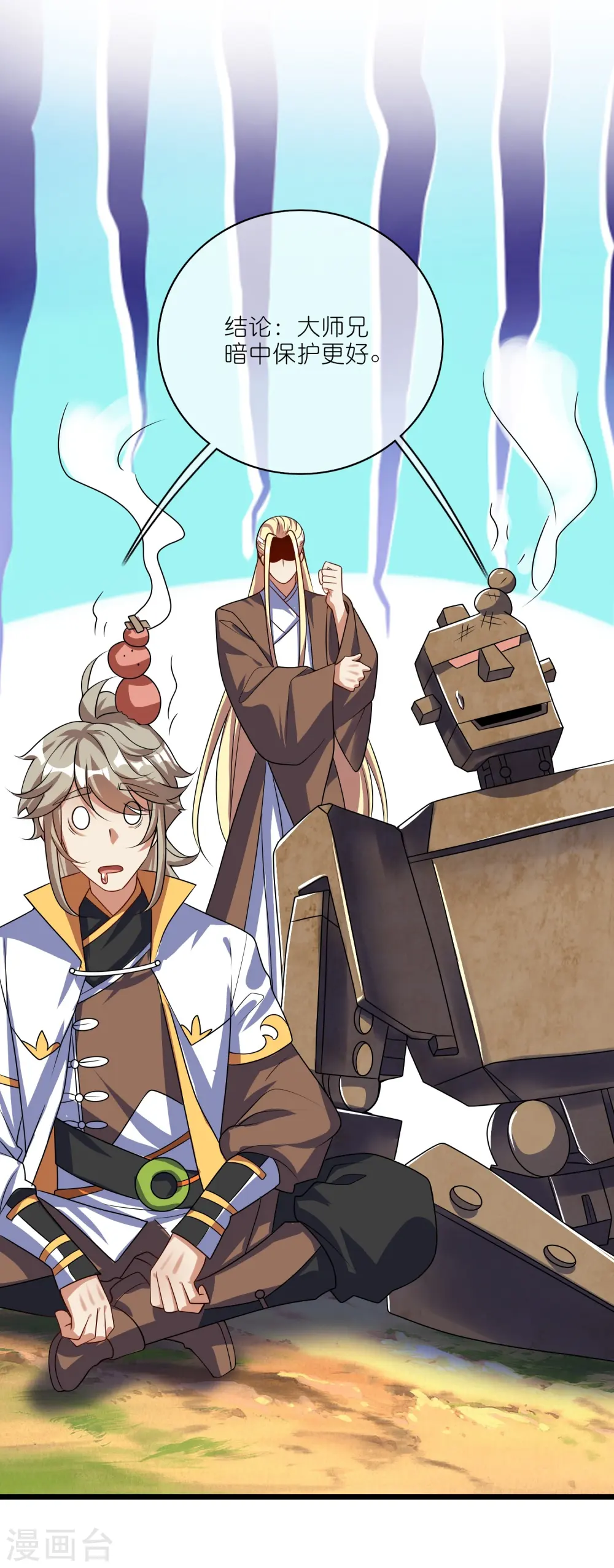 第211话 被师父捉弄？有吗？ 第23页