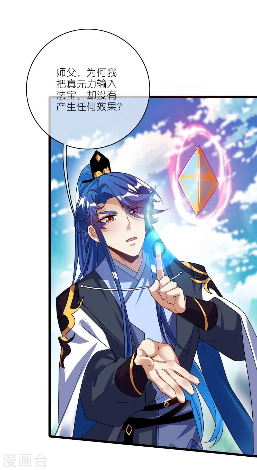 第211话 被师父捉弄？有吗？ 第24页