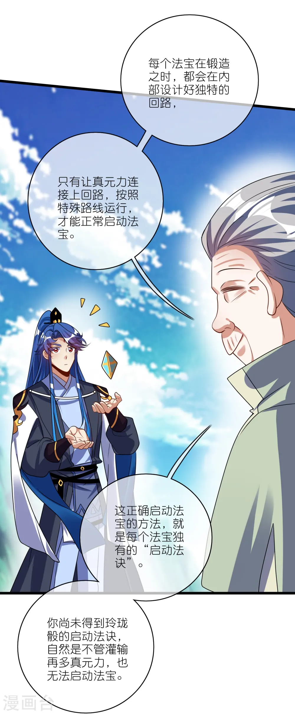 第211话 被师父捉弄？有吗？ 第25页