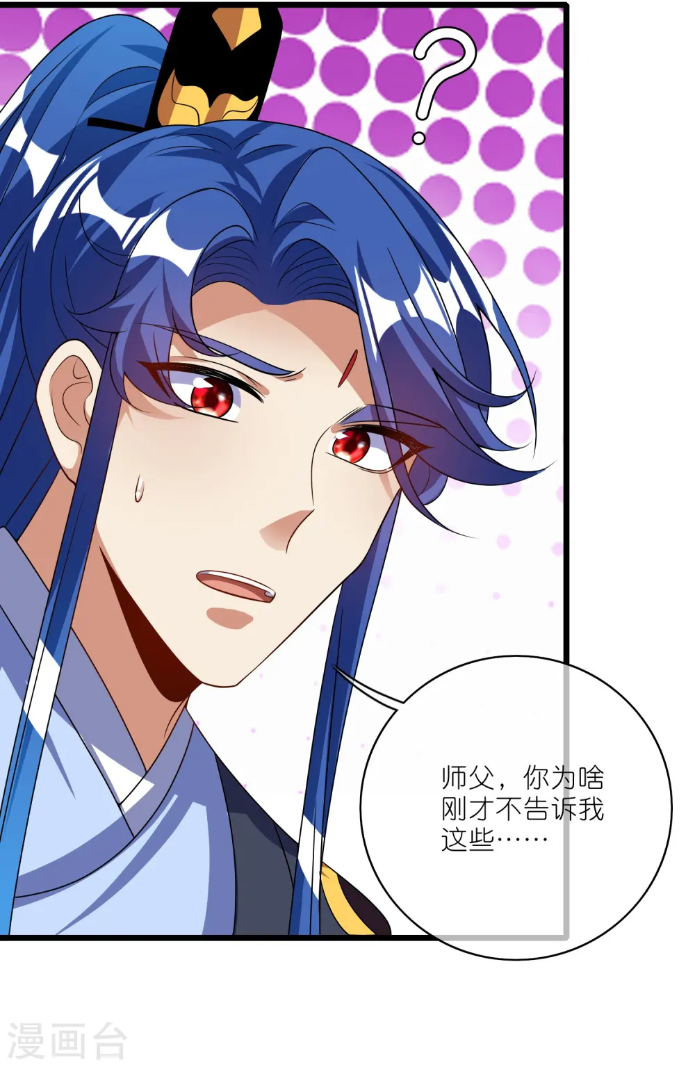 第211话 被师父捉弄？有吗？ 第26页