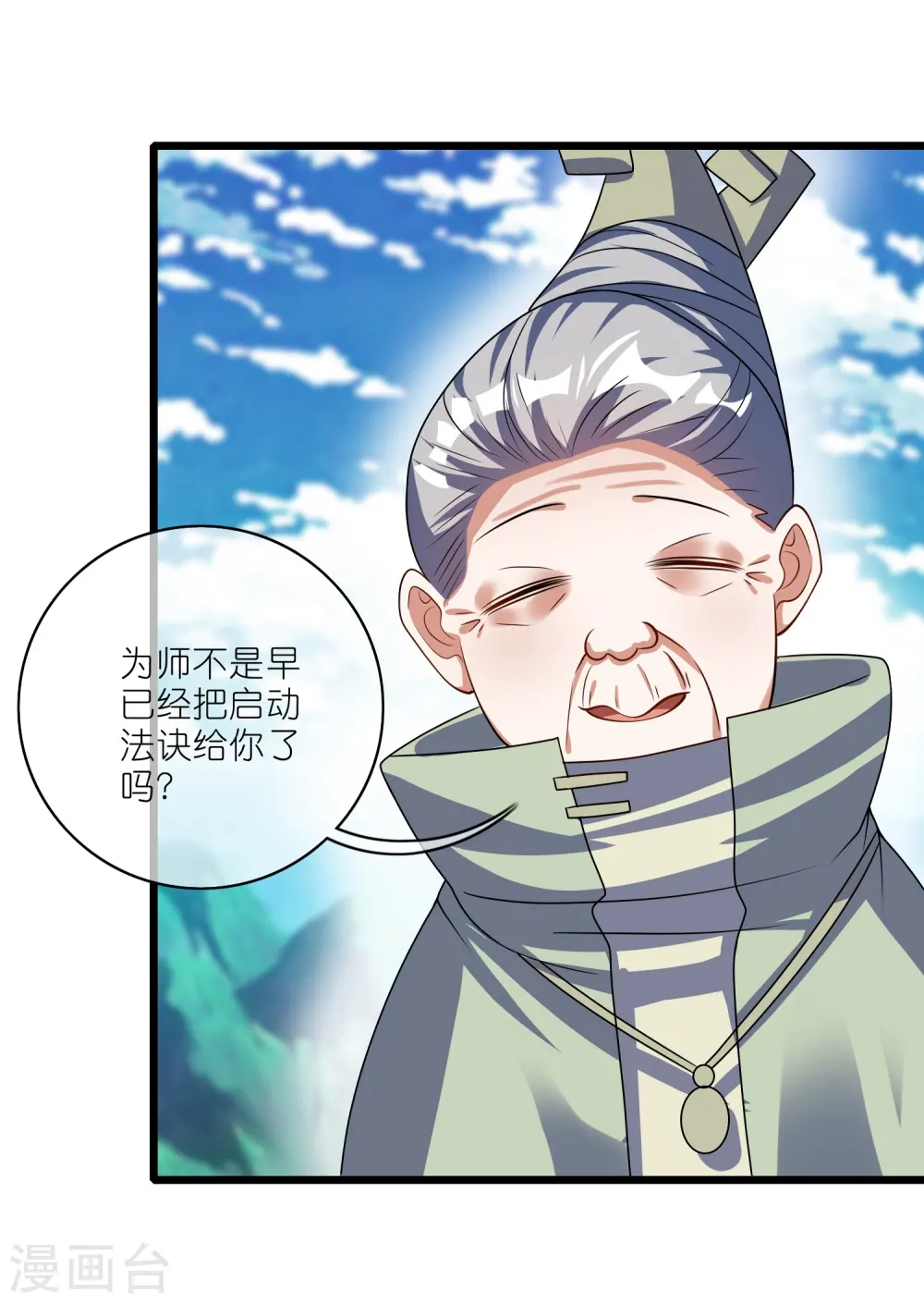 第211话 被师父捉弄？有吗？ 第27页
