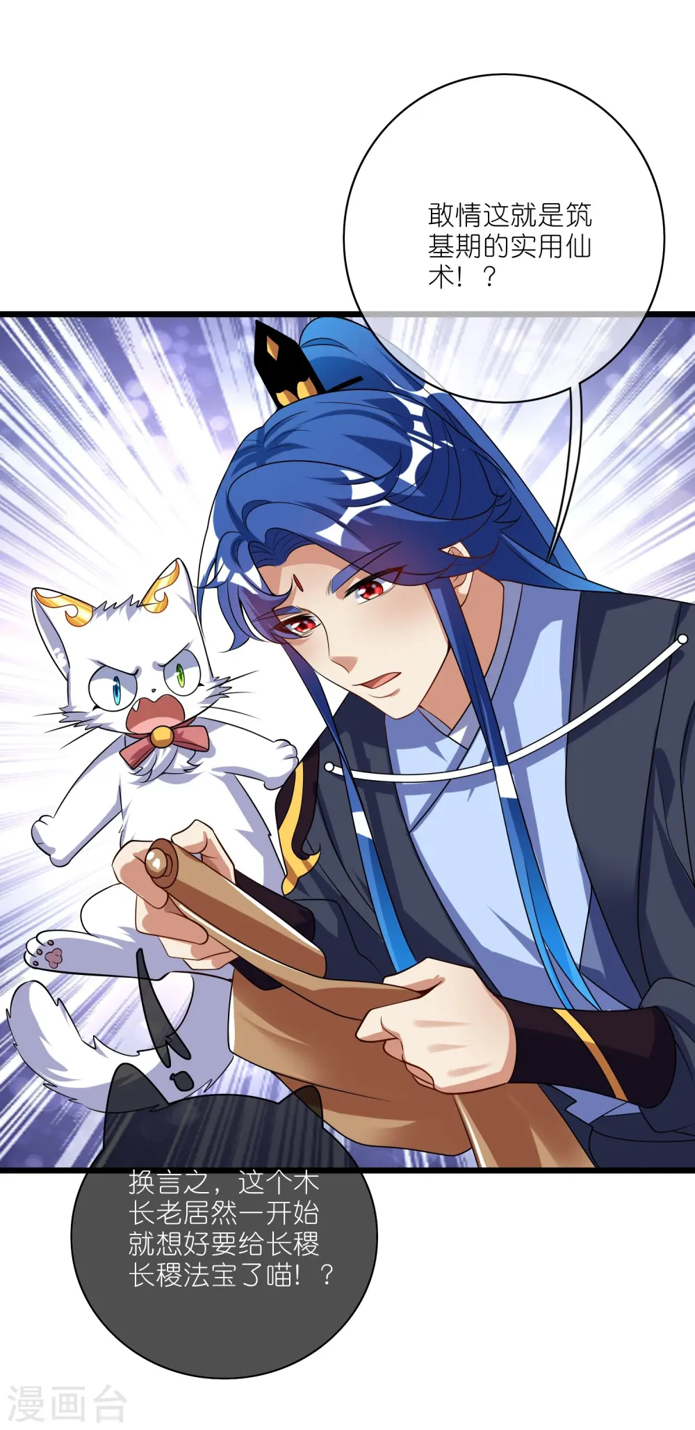 第211话 被师父捉弄？有吗？ 第29页