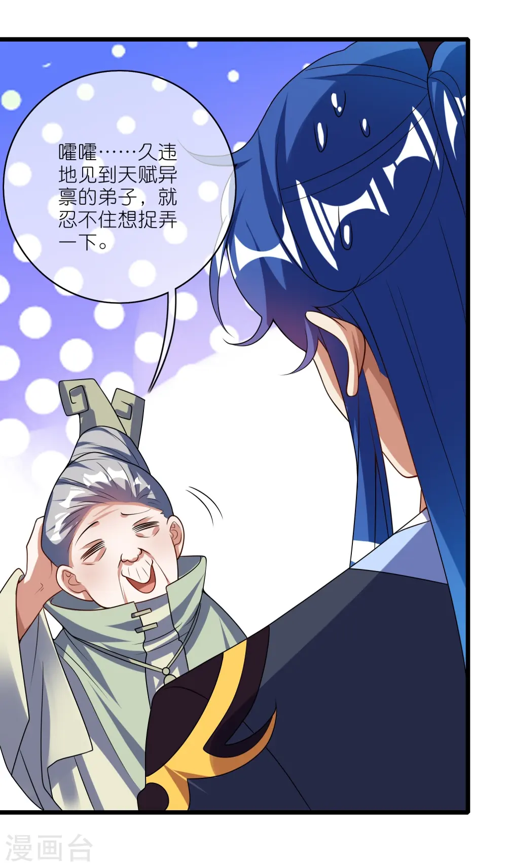 第211话 被师父捉弄？有吗？ 第30页
