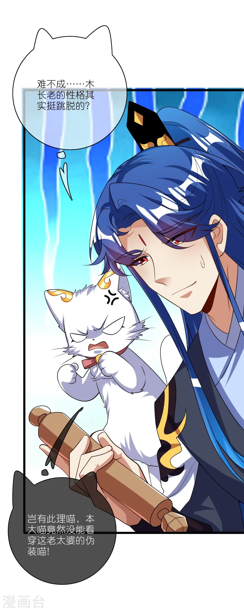 第211话 被师父捉弄？有吗？ 第31页