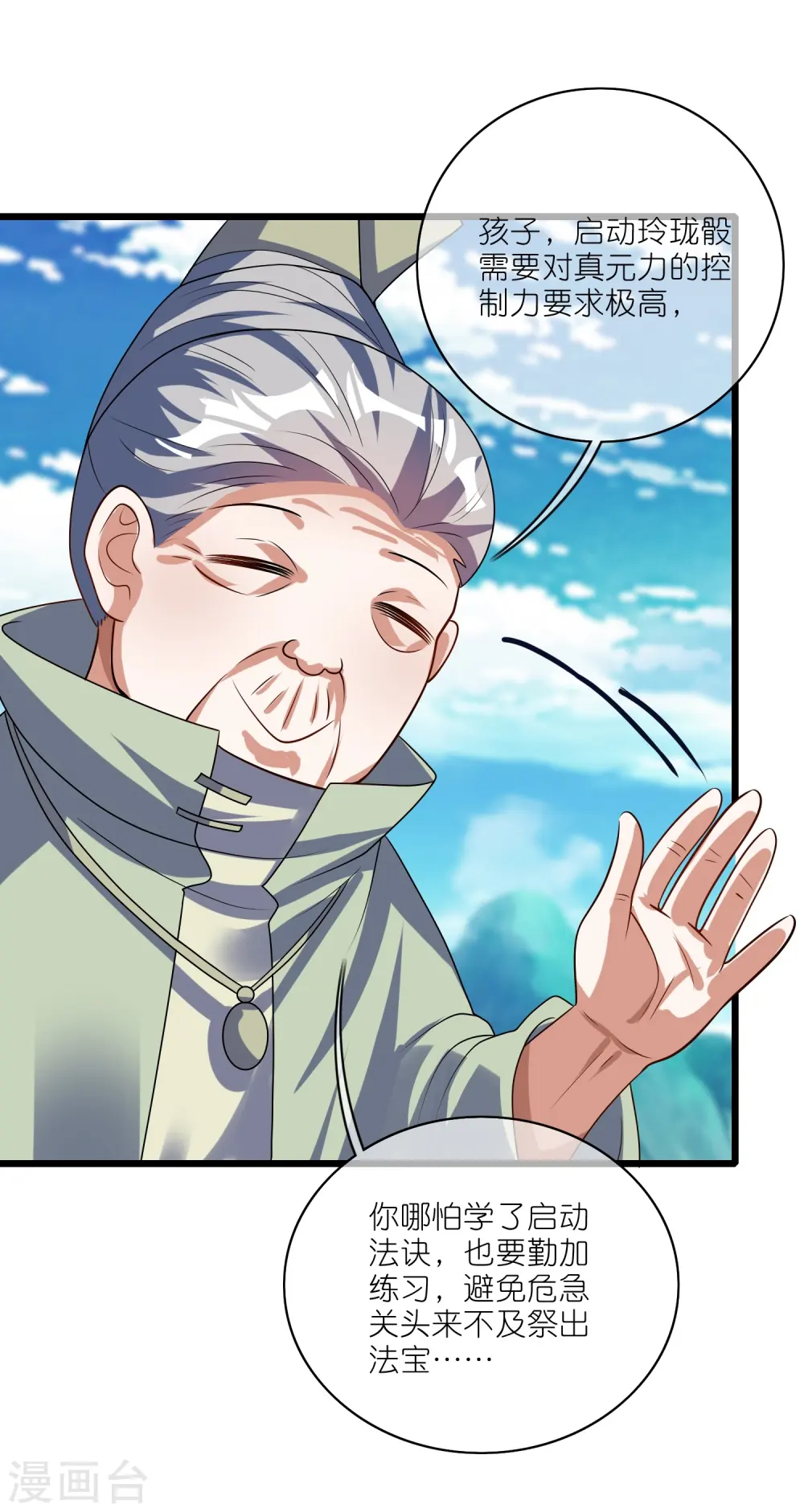 第211话 被师父捉弄？有吗？ 第32页