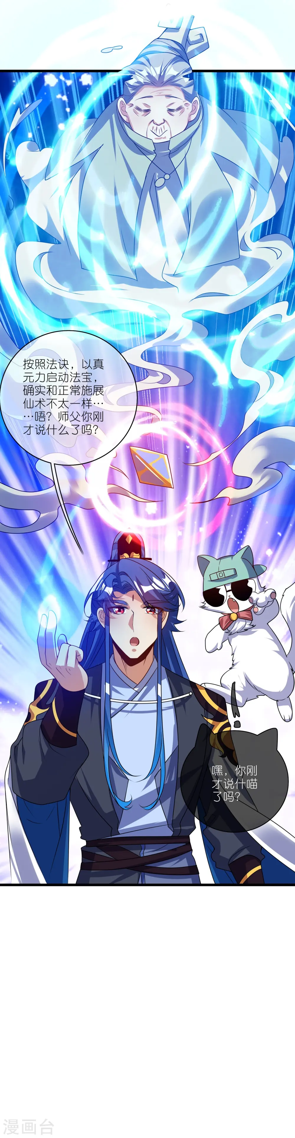 第211话 被师父捉弄？有吗？ 第34页