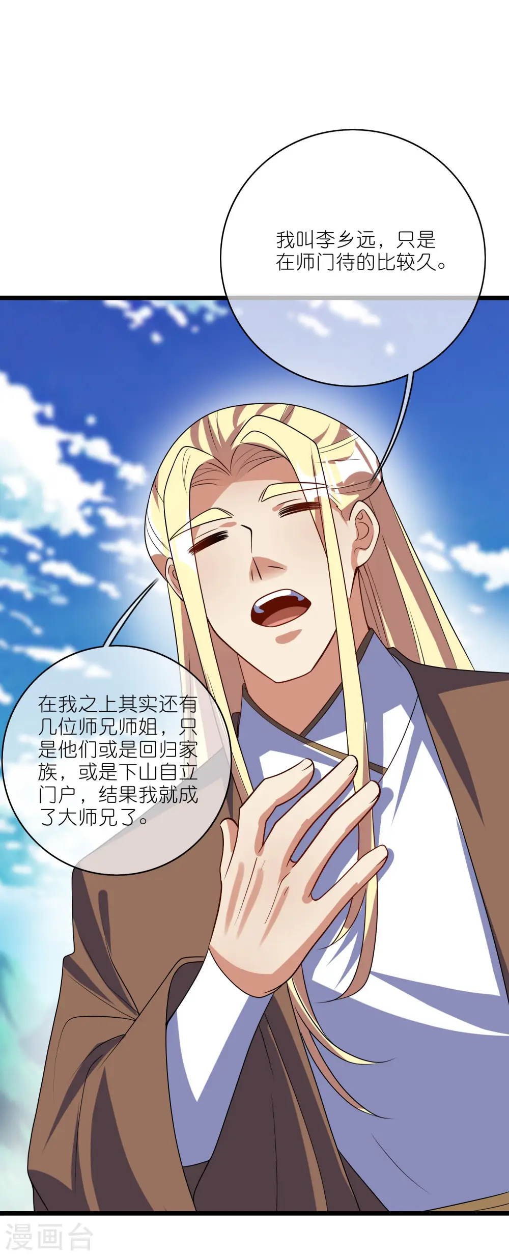 第209话 你们个个身怀绝技 第5页