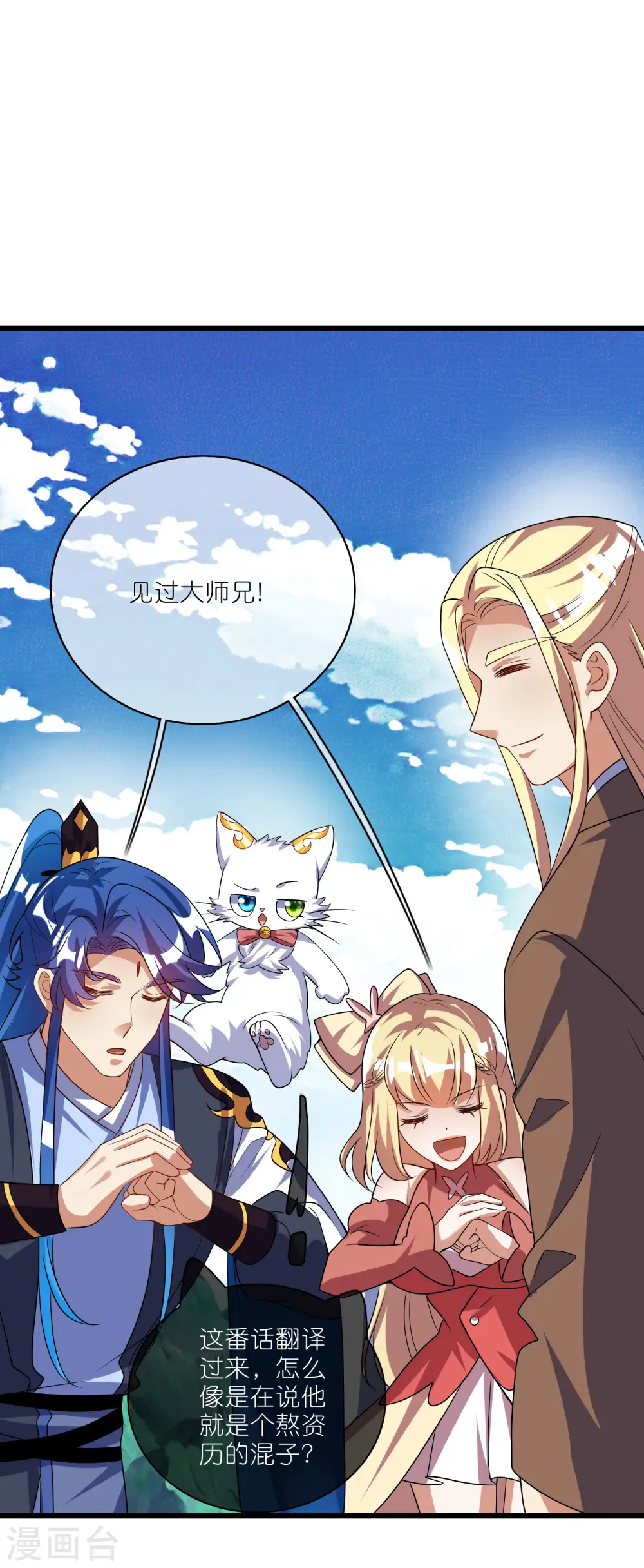 第209话 你们个个身怀绝技 第6页