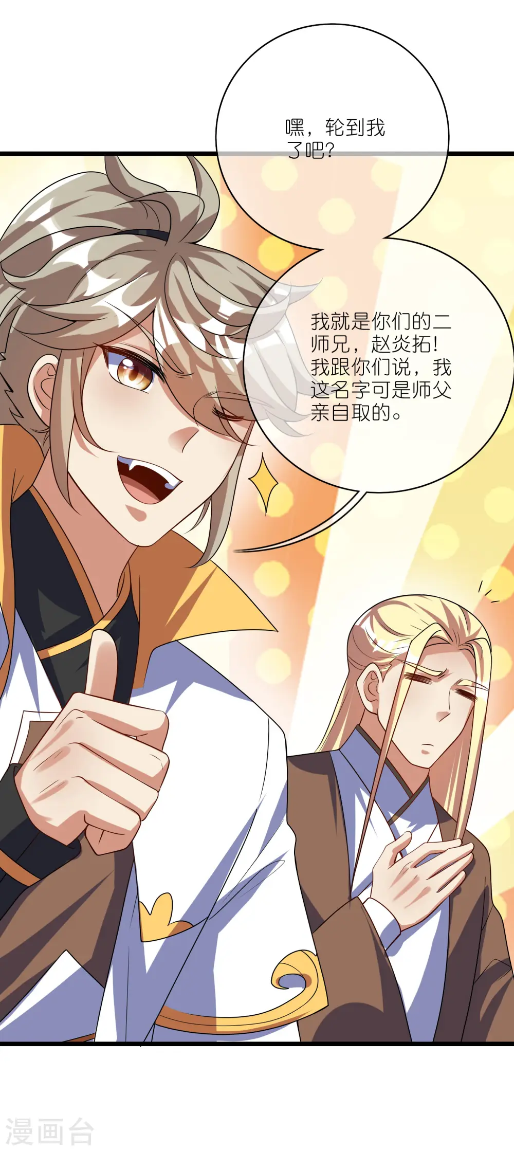 第209话 你们个个身怀绝技 第7页