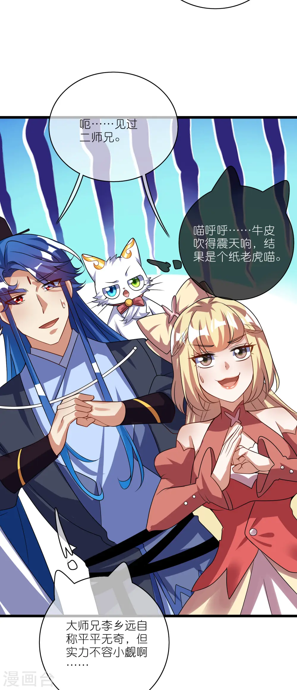 第209话 你们个个身怀绝技 第10页