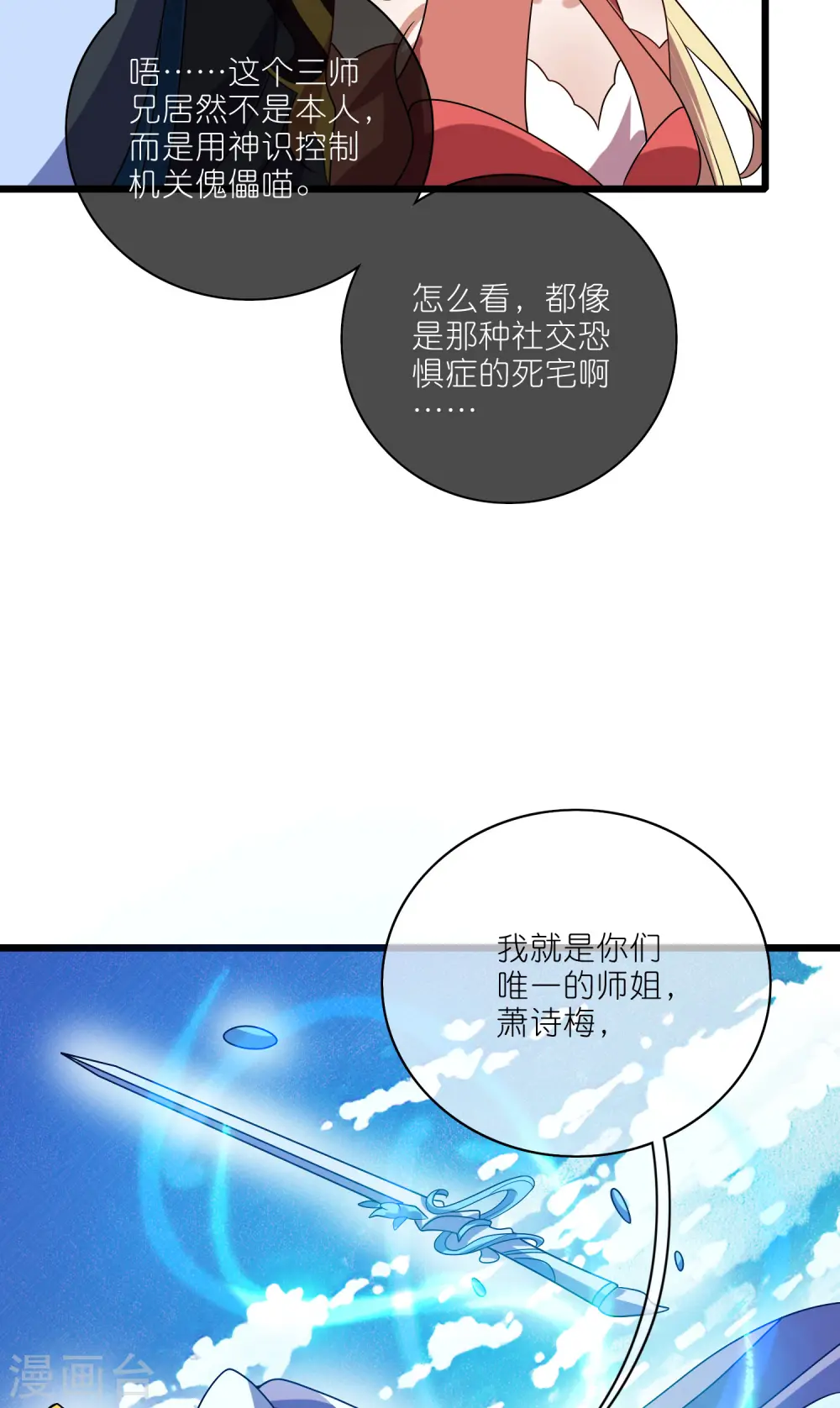 第209话 你们个个身怀绝技 第13页