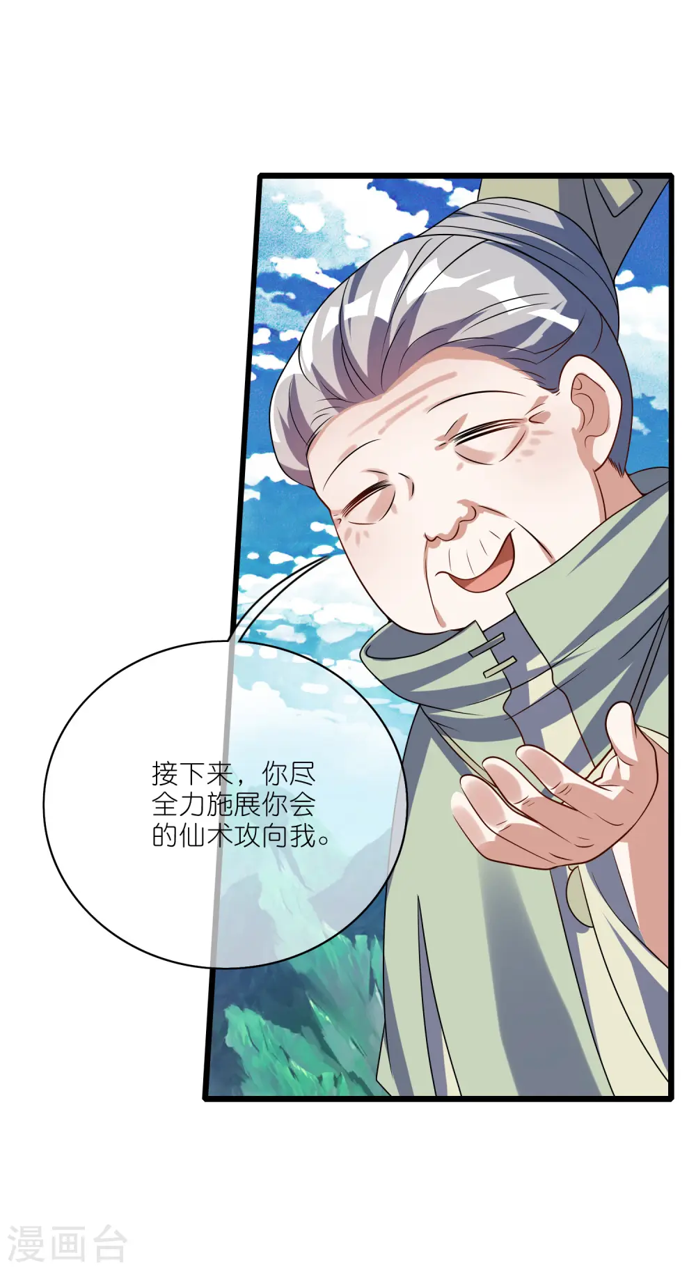 第209话 你们个个身怀绝技 第26页