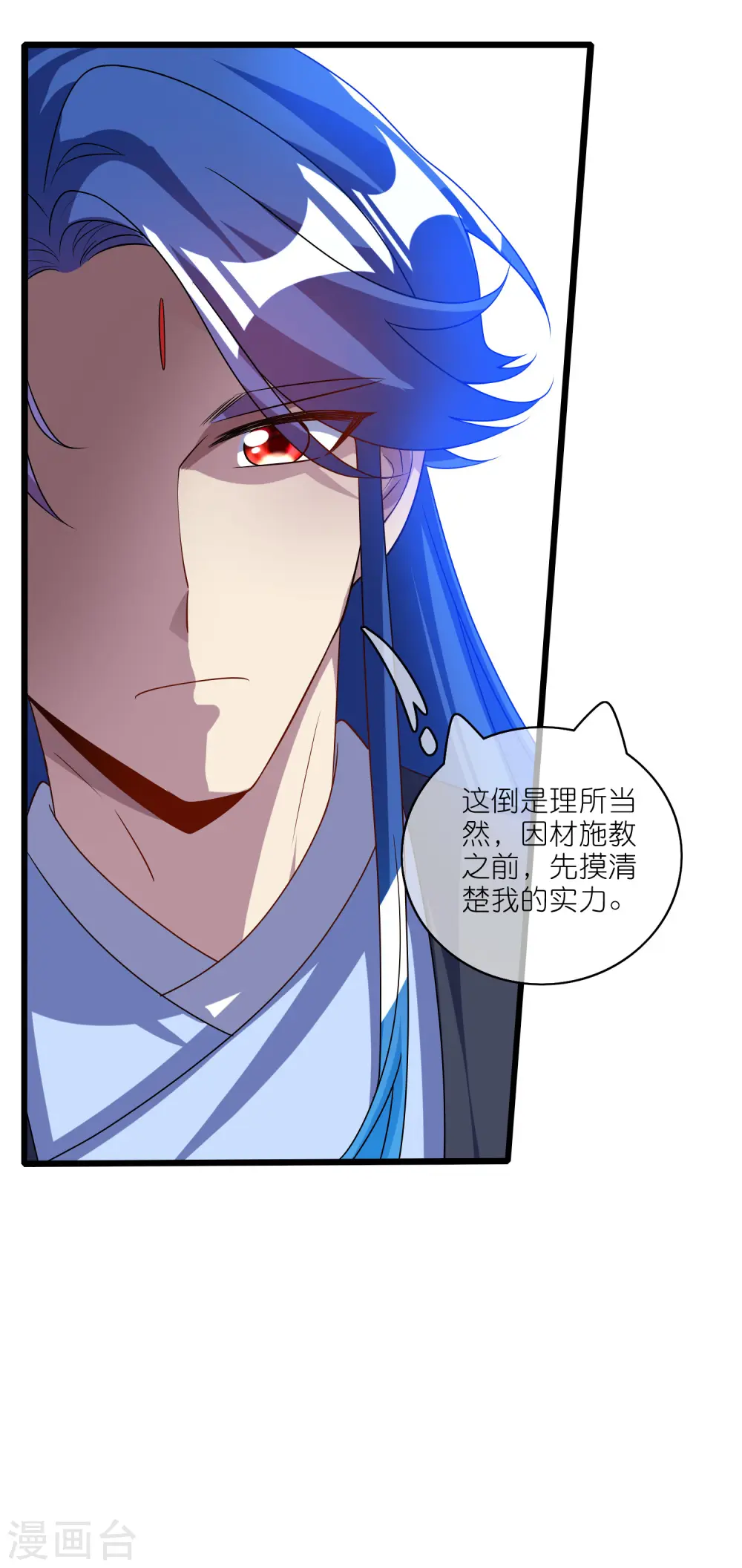 第209话 你们个个身怀绝技 第27页