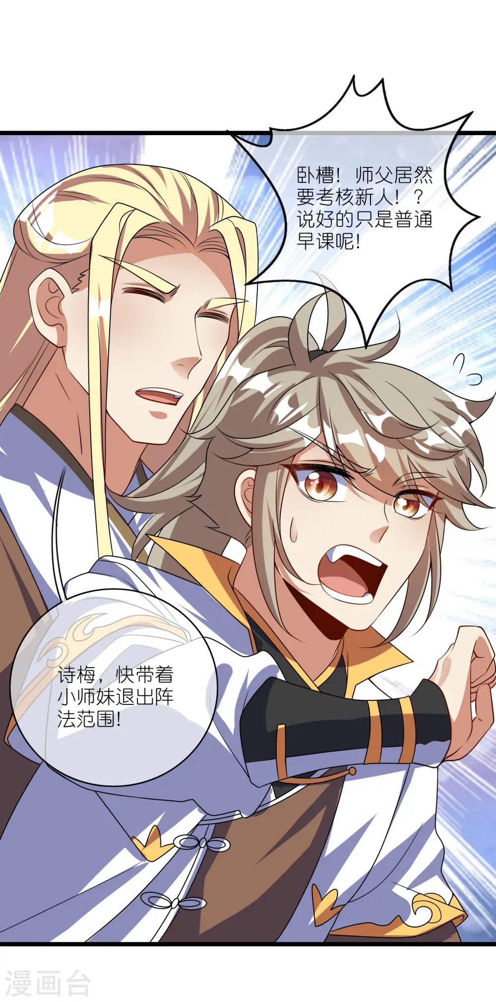 第209话 你们个个身怀绝技 第28页