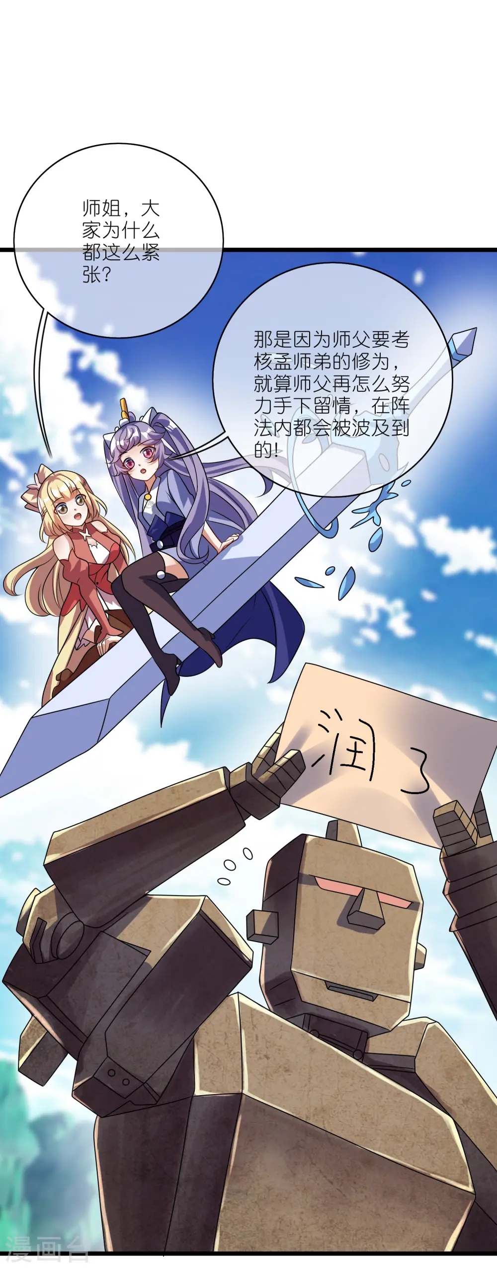 第209话 你们个个身怀绝技 第29页