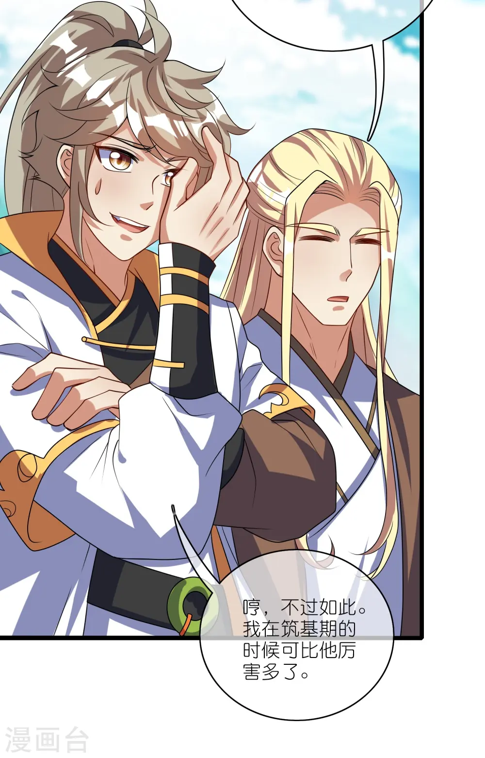 第210话 我选择——溜了 第4页