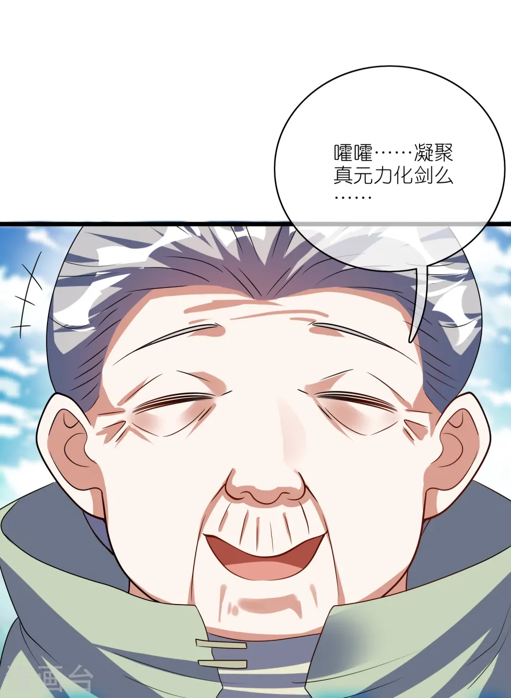 第210话 我选择——溜了 第7页