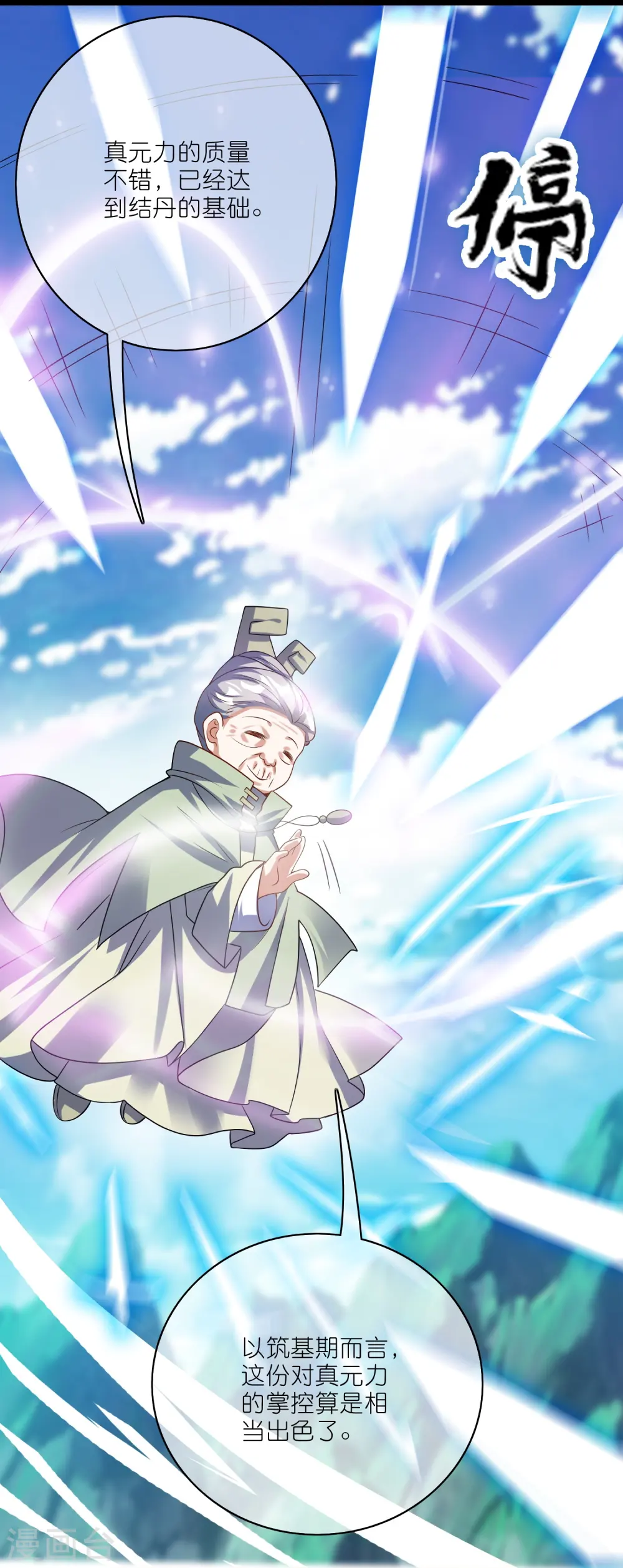 第210话 我选择——溜了 第8页