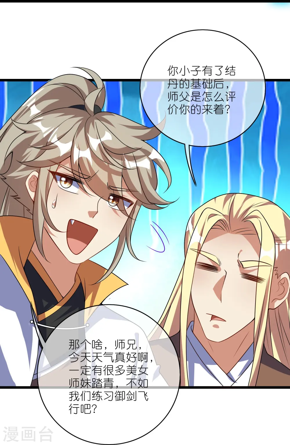 第210话 我选择——溜了 第9页