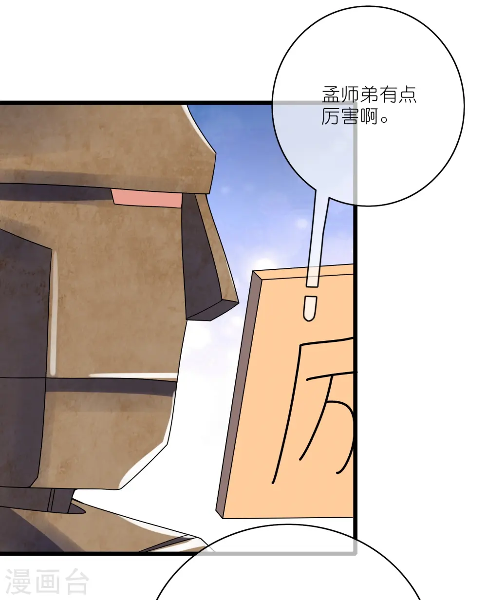 第210话 我选择——溜了 第19页