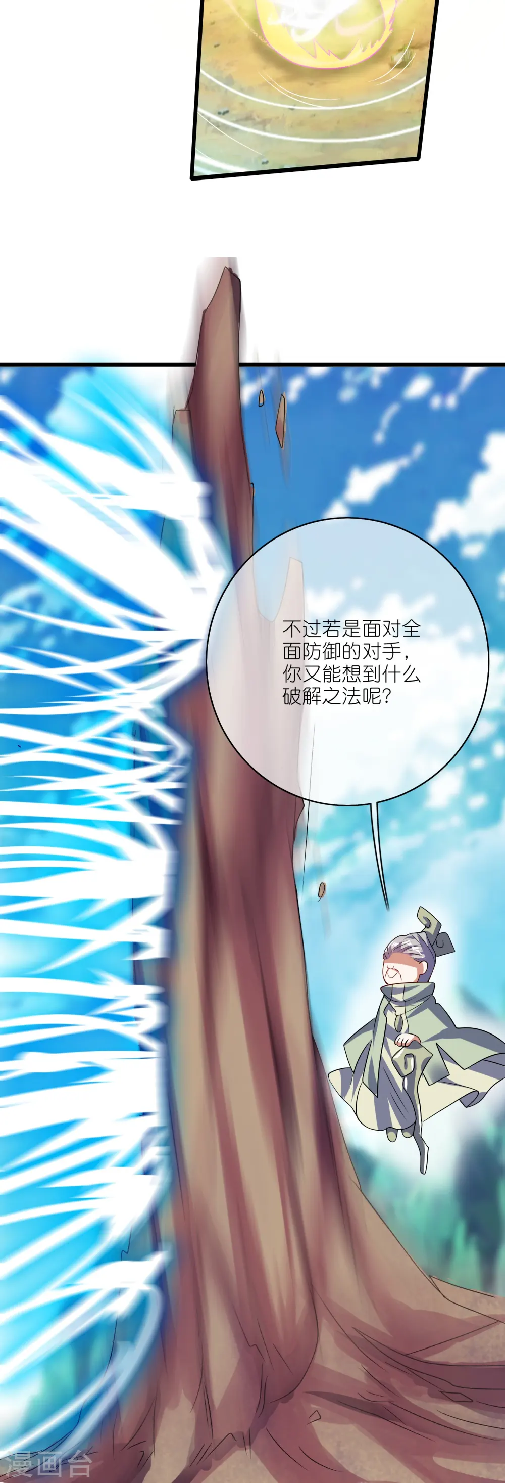 第210话 我选择——溜了 第23页