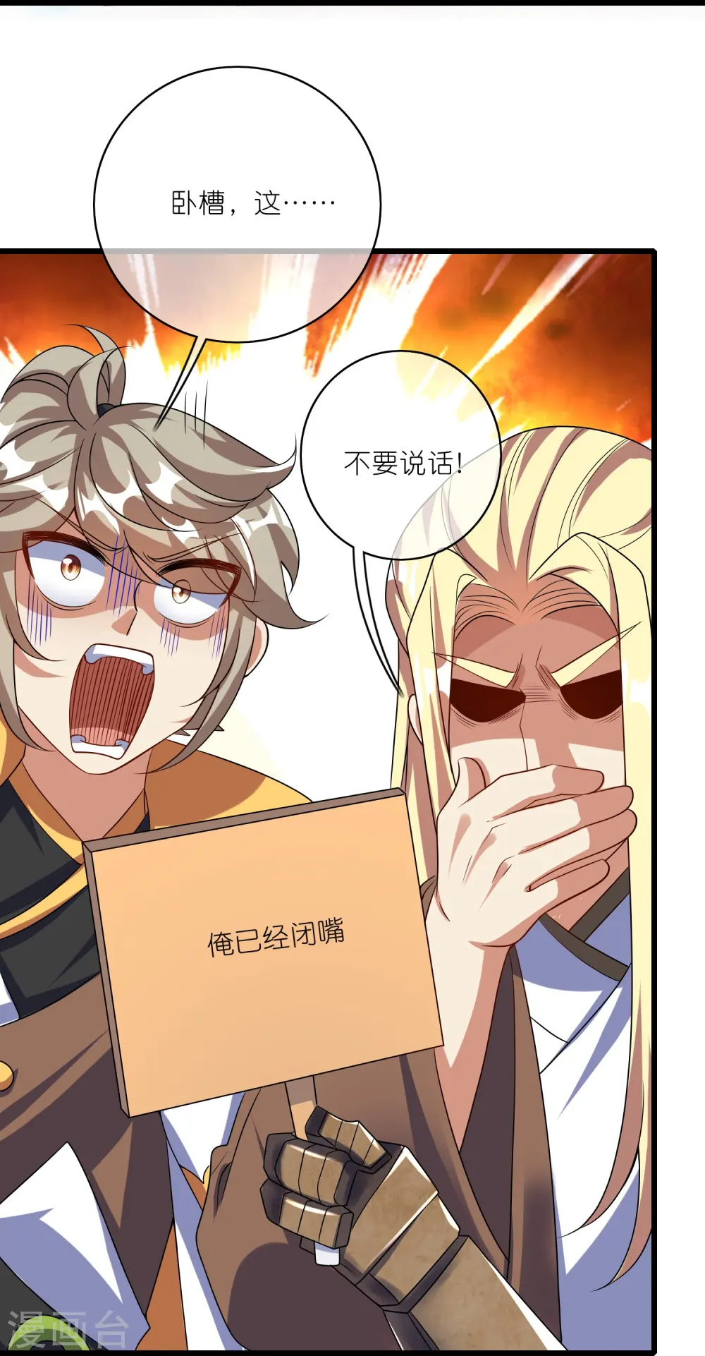 第210话 我选择——溜了 第24页