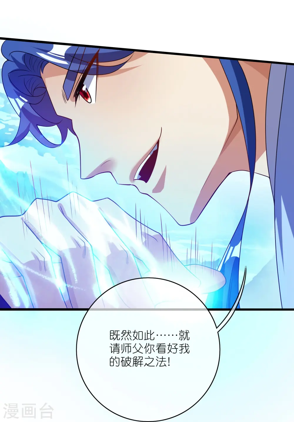 第210话 我选择——溜了 第28页