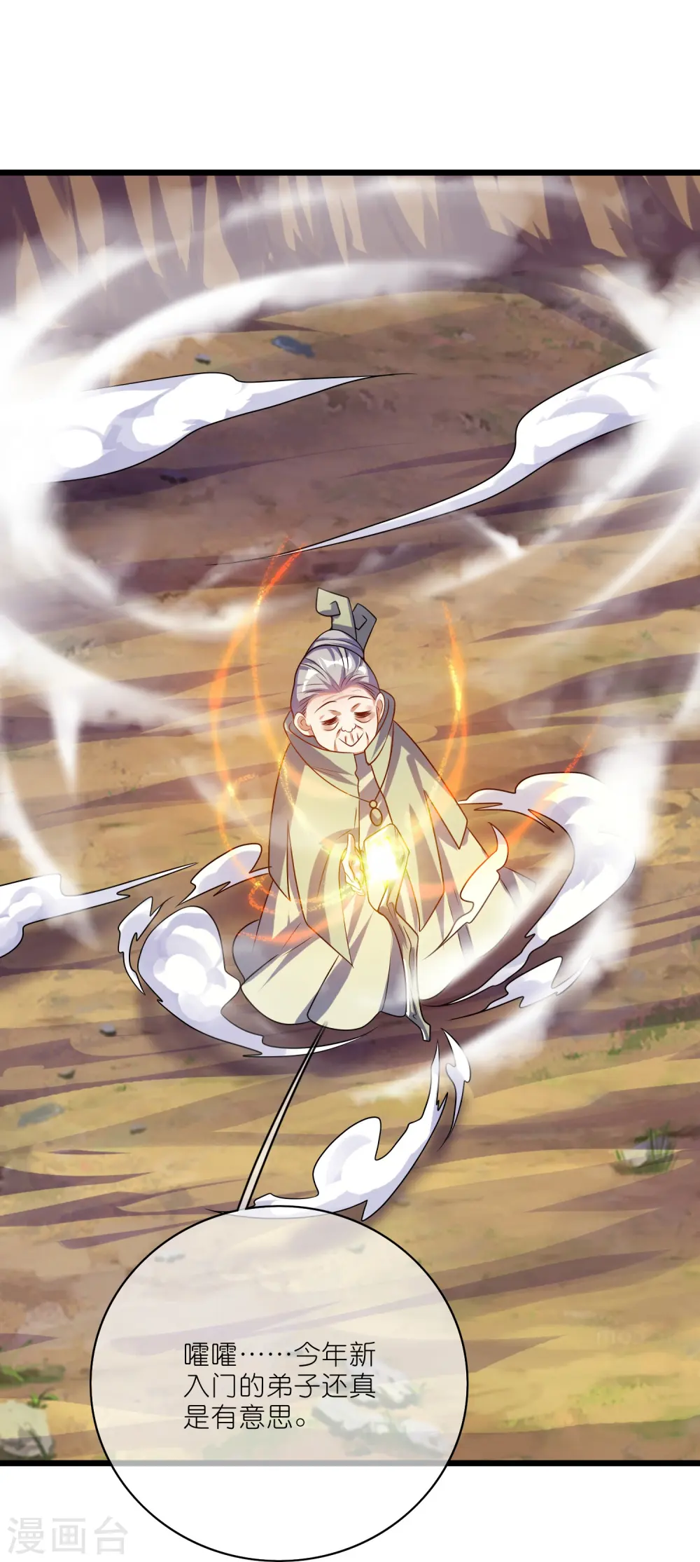 第210话 我选择——溜了 第34页