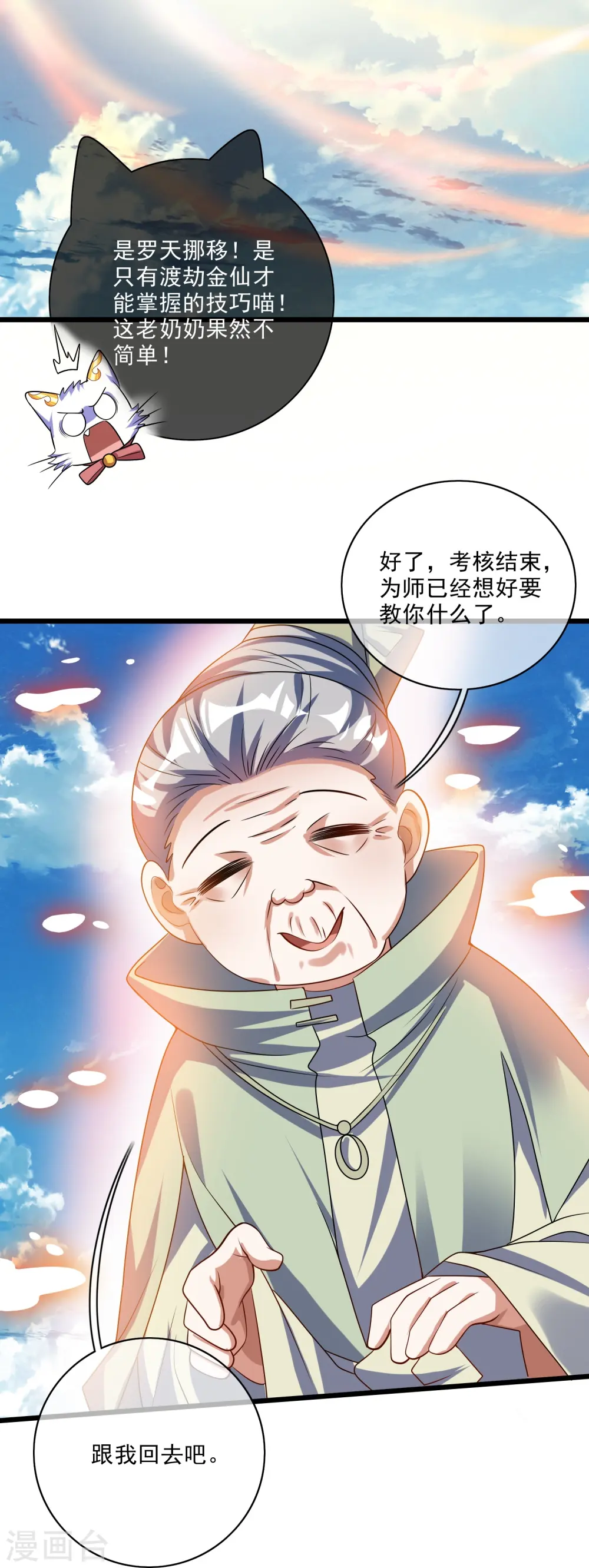 第210话 我选择——溜了 第38页