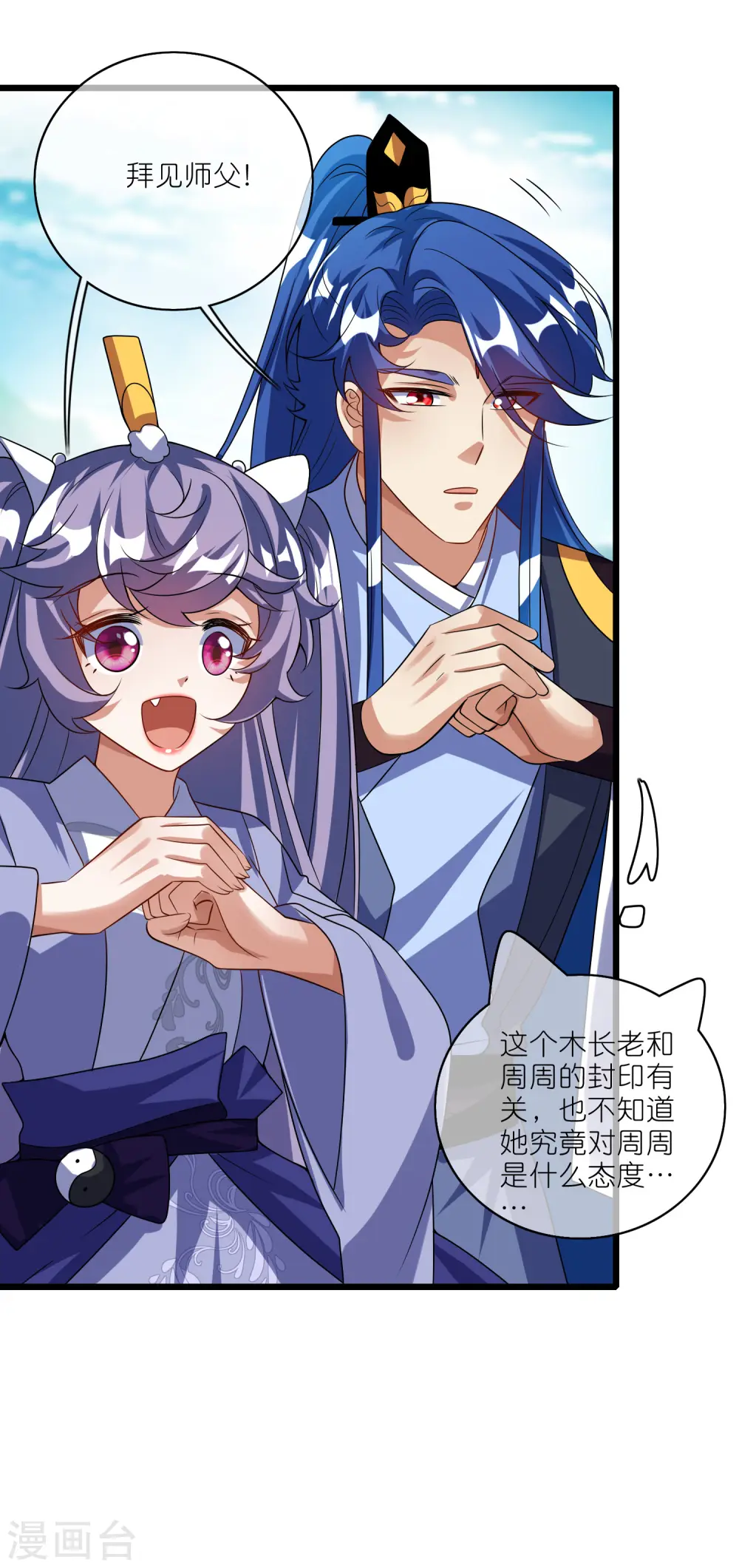 第207话 小心坏女人的任务！ 第4页
