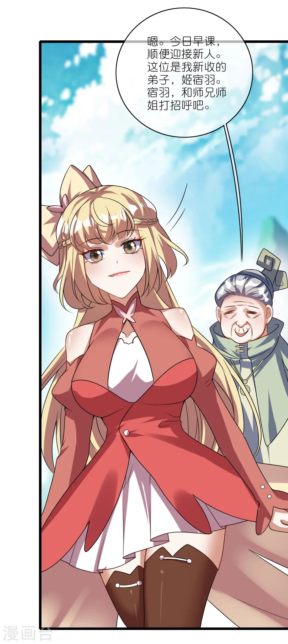 第207话 小心坏女人的任务！ 第5页