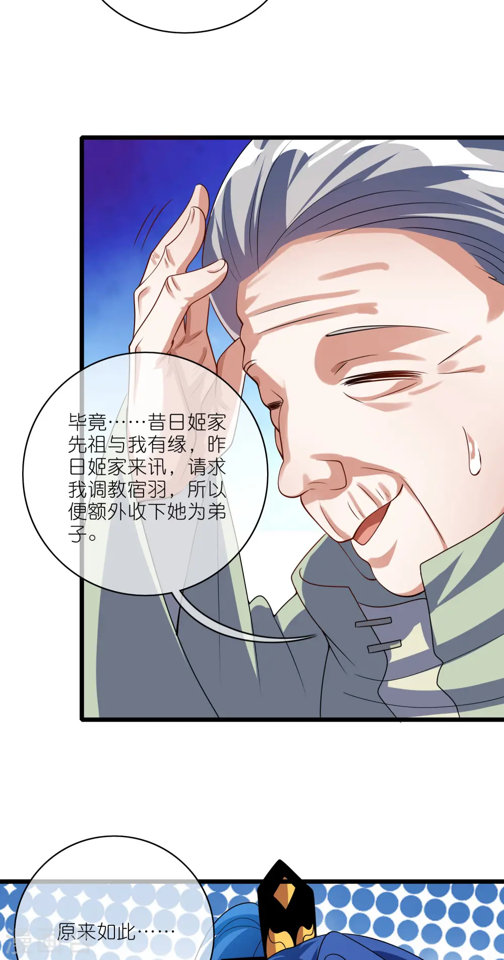 第207话 小心坏女人的任务！ 第9页