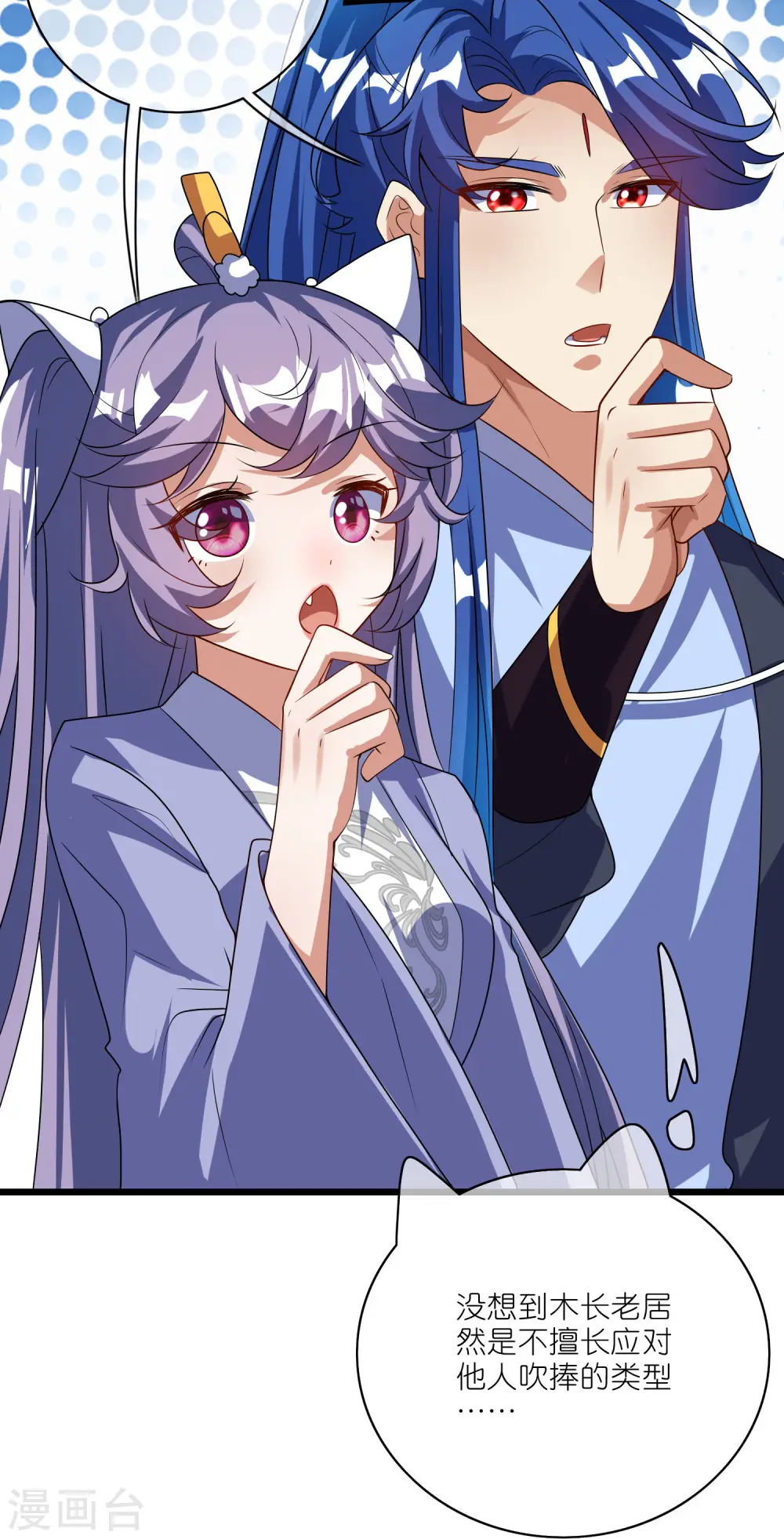 第207话 小心坏女人的任务！ 第10页