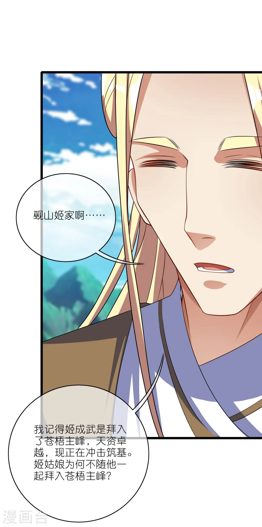 第207话 小心坏女人的任务！ 第11页
