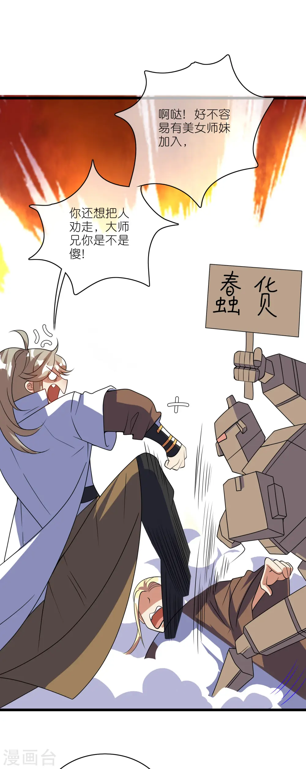 第207话 小心坏女人的任务！ 第12页