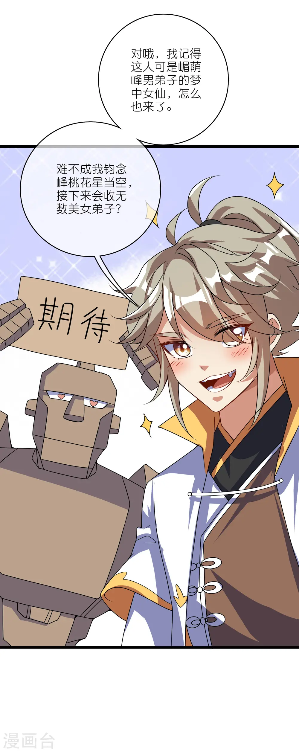 第207话 小心坏女人的任务！ 第14页