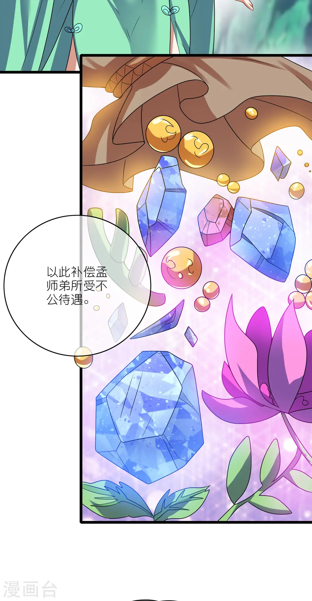 第207话 小心坏女人的任务！ 第17页