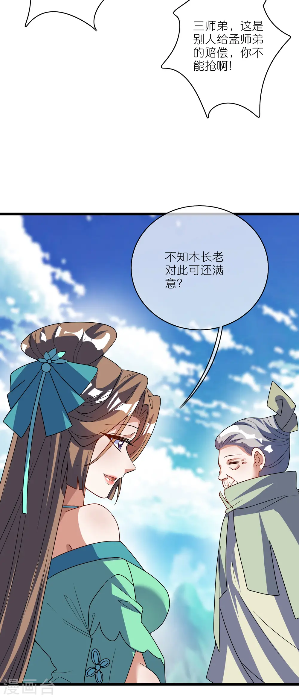 第207话 小心坏女人的任务！ 第19页
