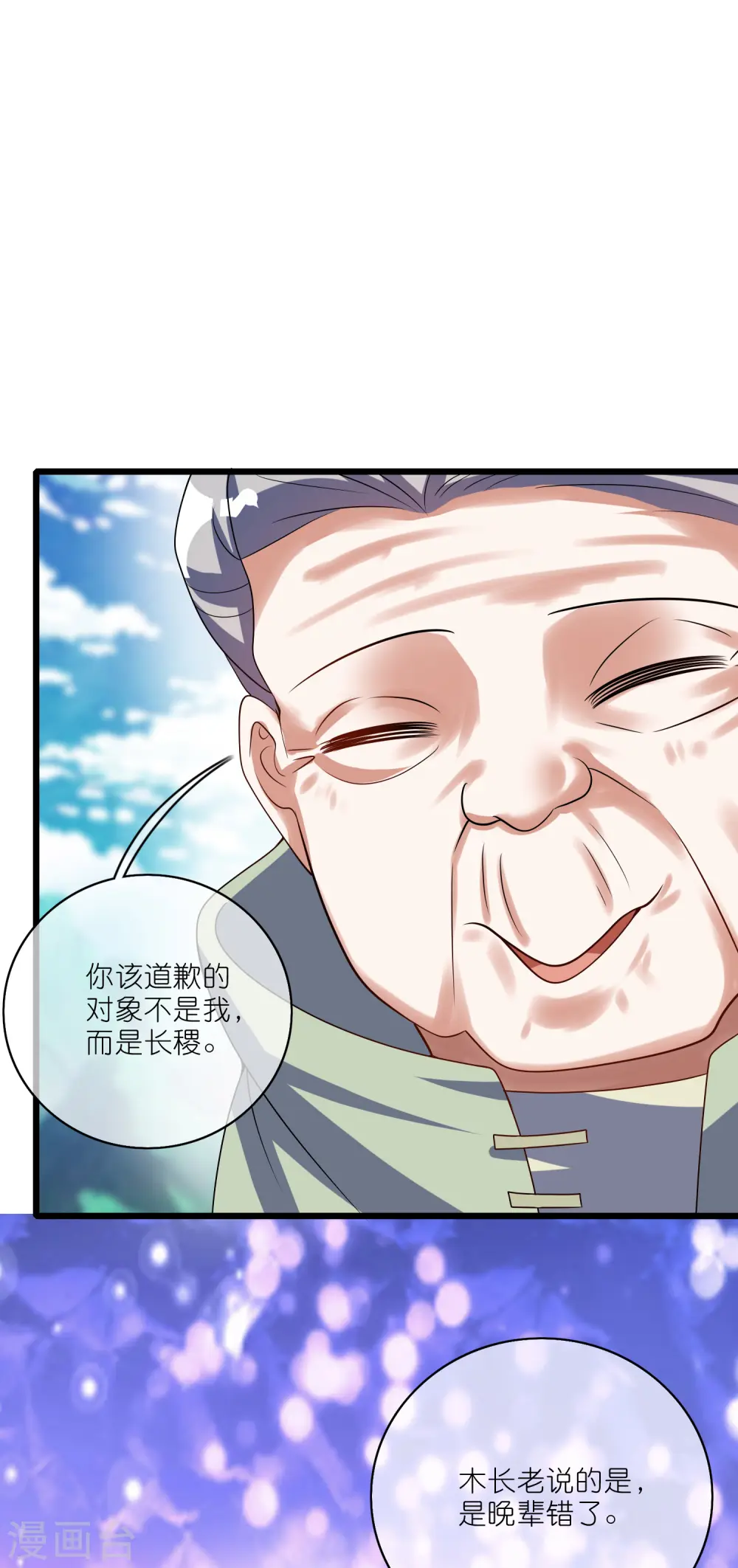 第207话 小心坏女人的任务！ 第20页