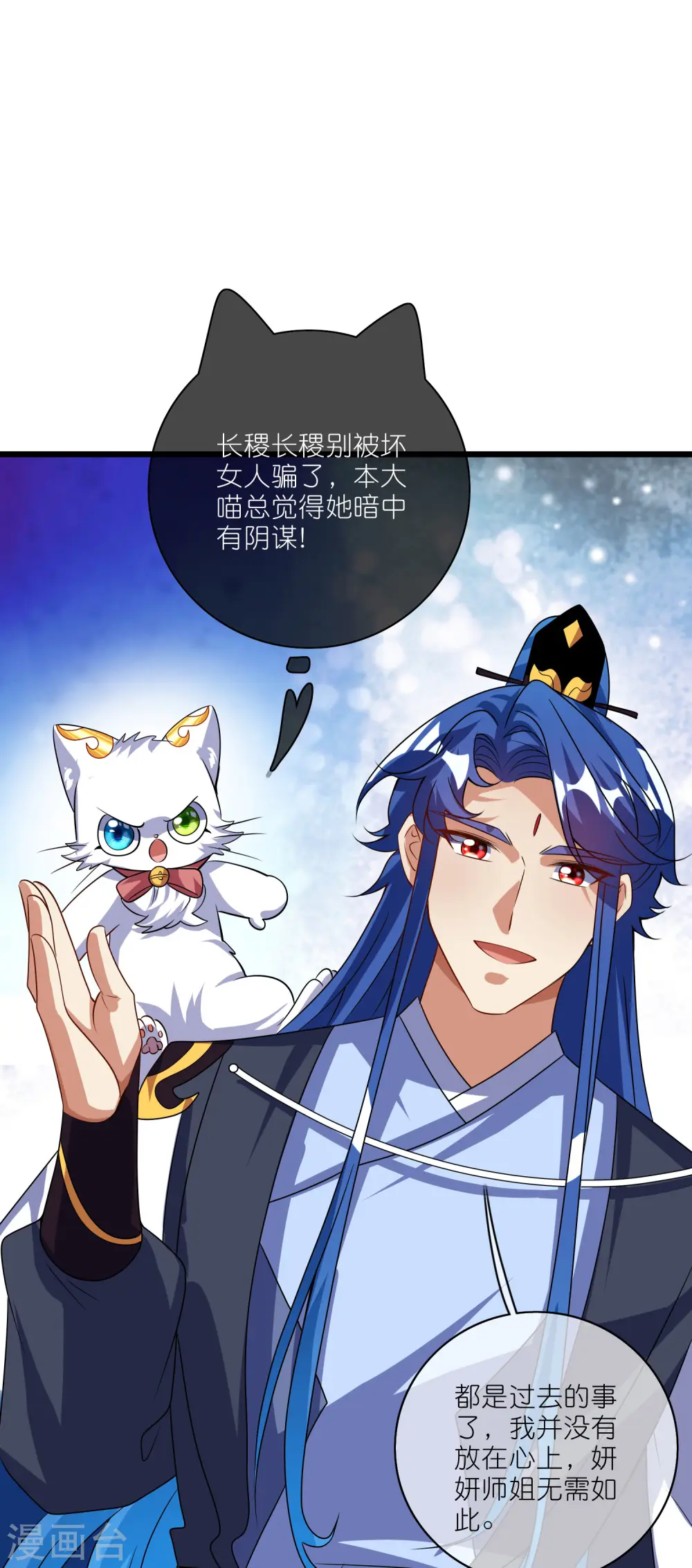第207话 小心坏女人的任务！ 第23页